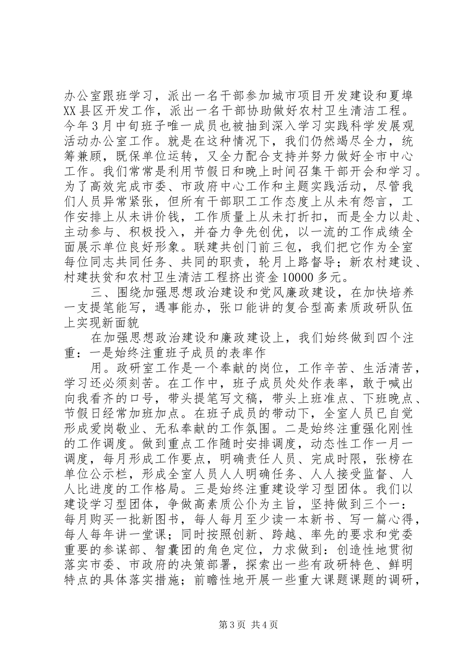 2024年政策研究室述职报告_第3页