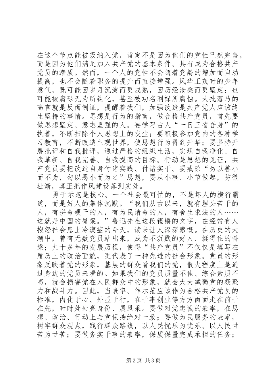 2024年做合格共产党员_第2页