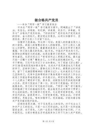 2024年做合格共产党员