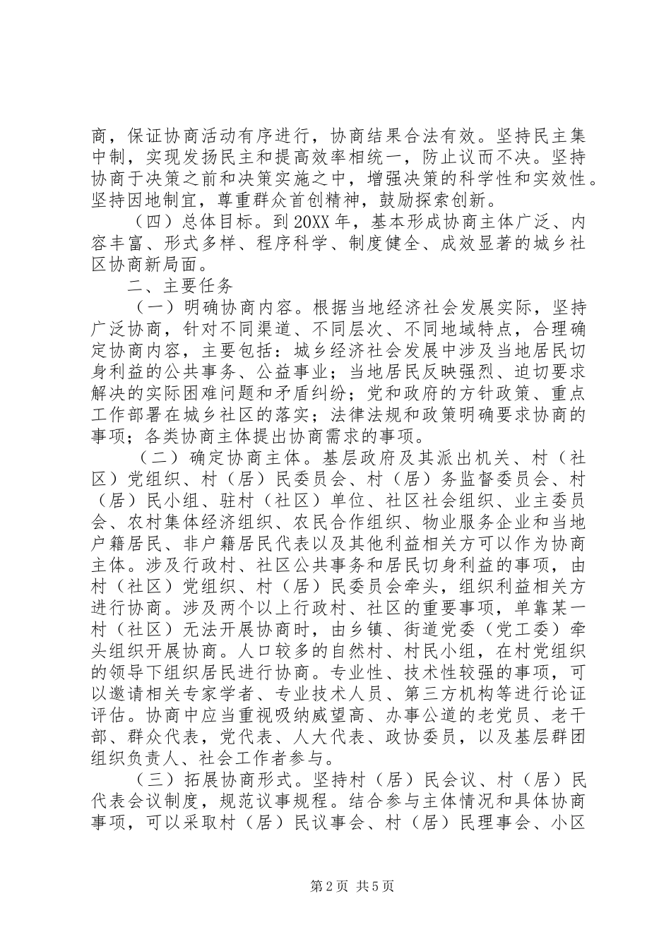 2024年政党协商的意见_第2页