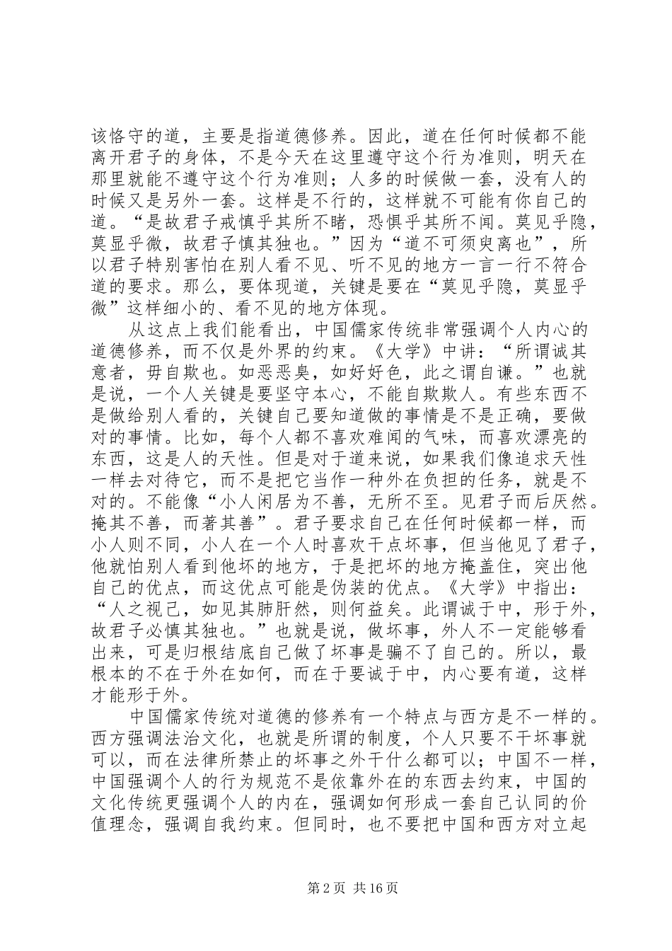 2024年做合格共产党员讲稿_第2页