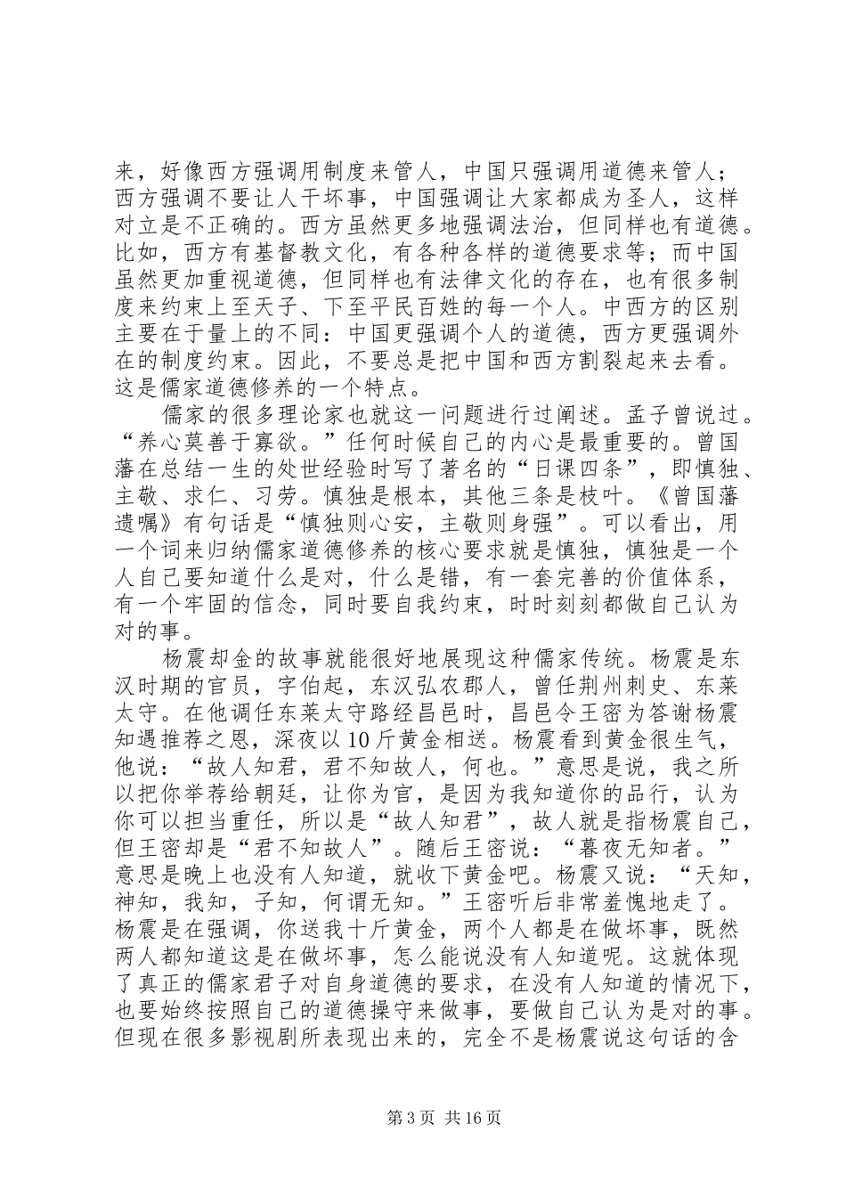 2024年做合格共产党员讲稿_第3页