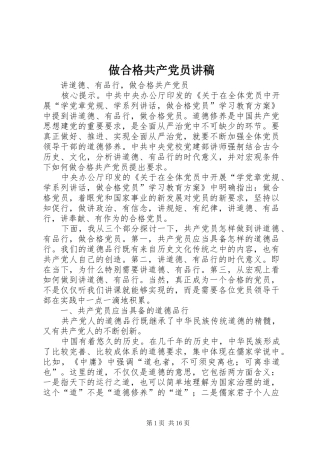 2024年做合格共产党员讲稿