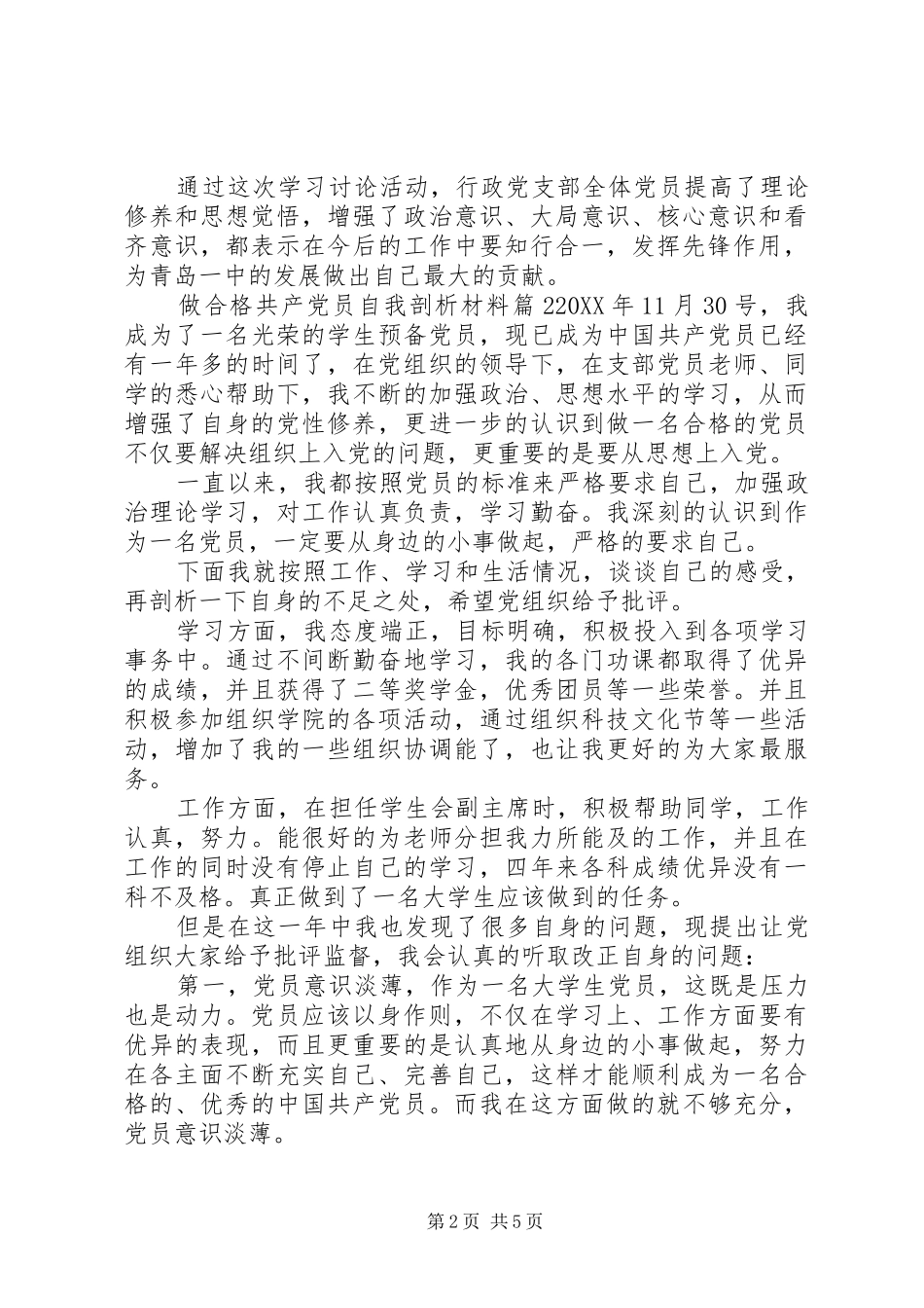 2024年做合格共产党员剖析材料_第2页