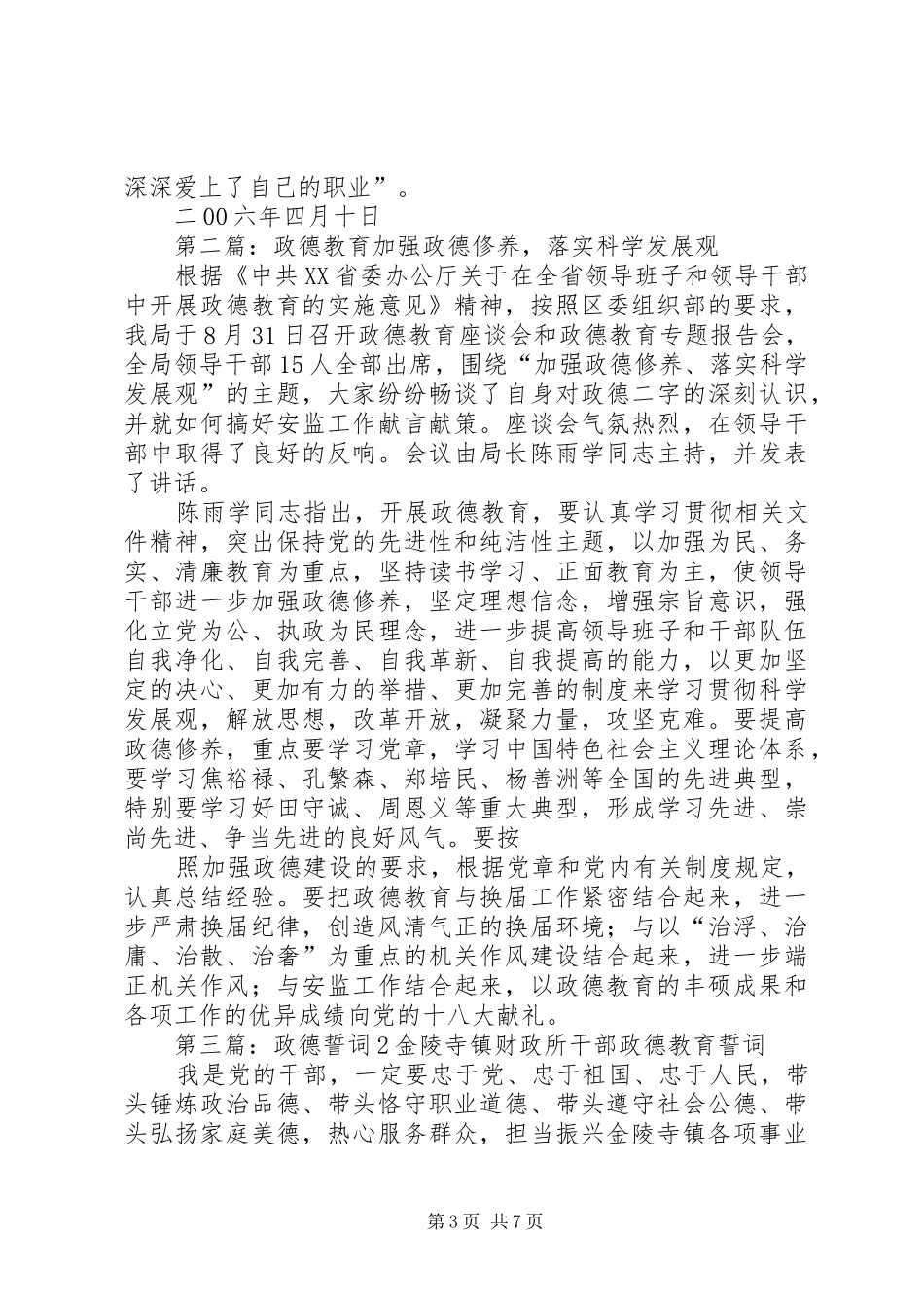 2024年政德先进事迹材料_第3页