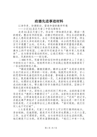 2024年政德先进事迹材料