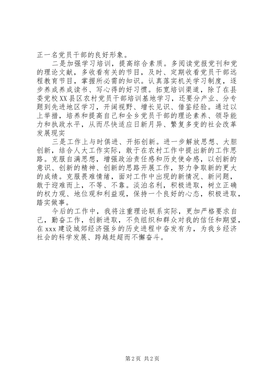 2024年政德政风自我剖析材料_第2页