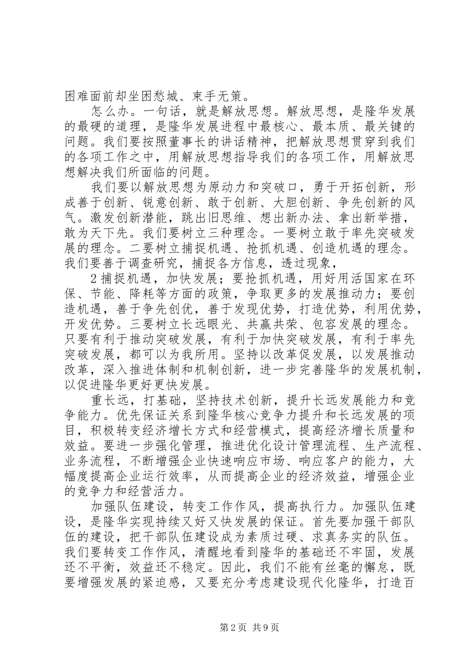 2024年解放思想转观念开拓创新促发展_第2页