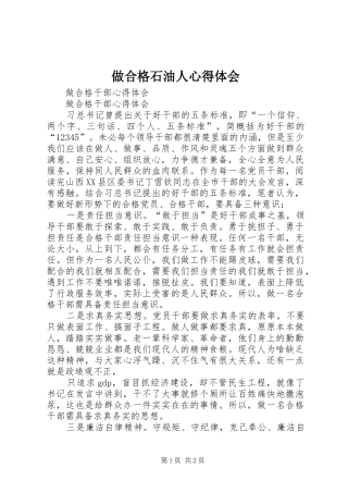 2024年做合格石油人心得体会