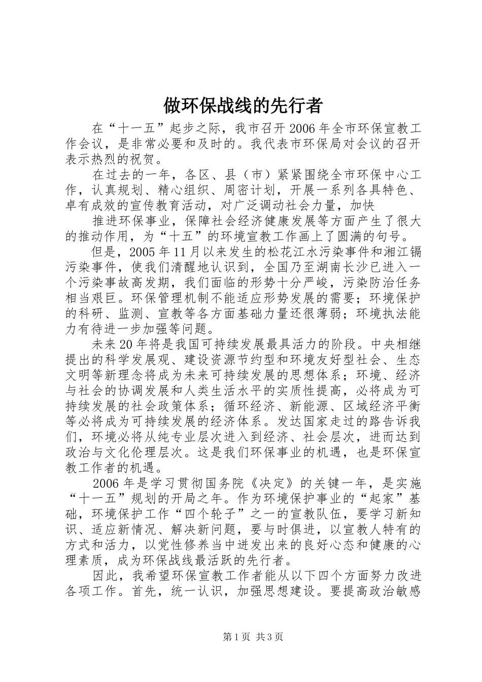 2024年做环保战线的先行者_第1页