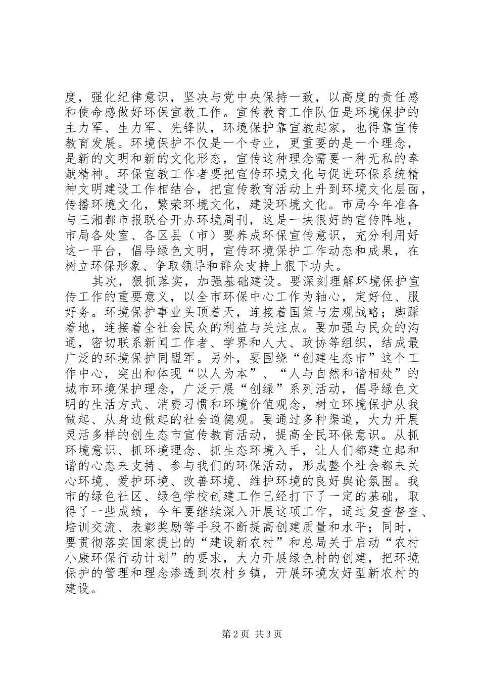 2024年做环保战线的先行者_第2页