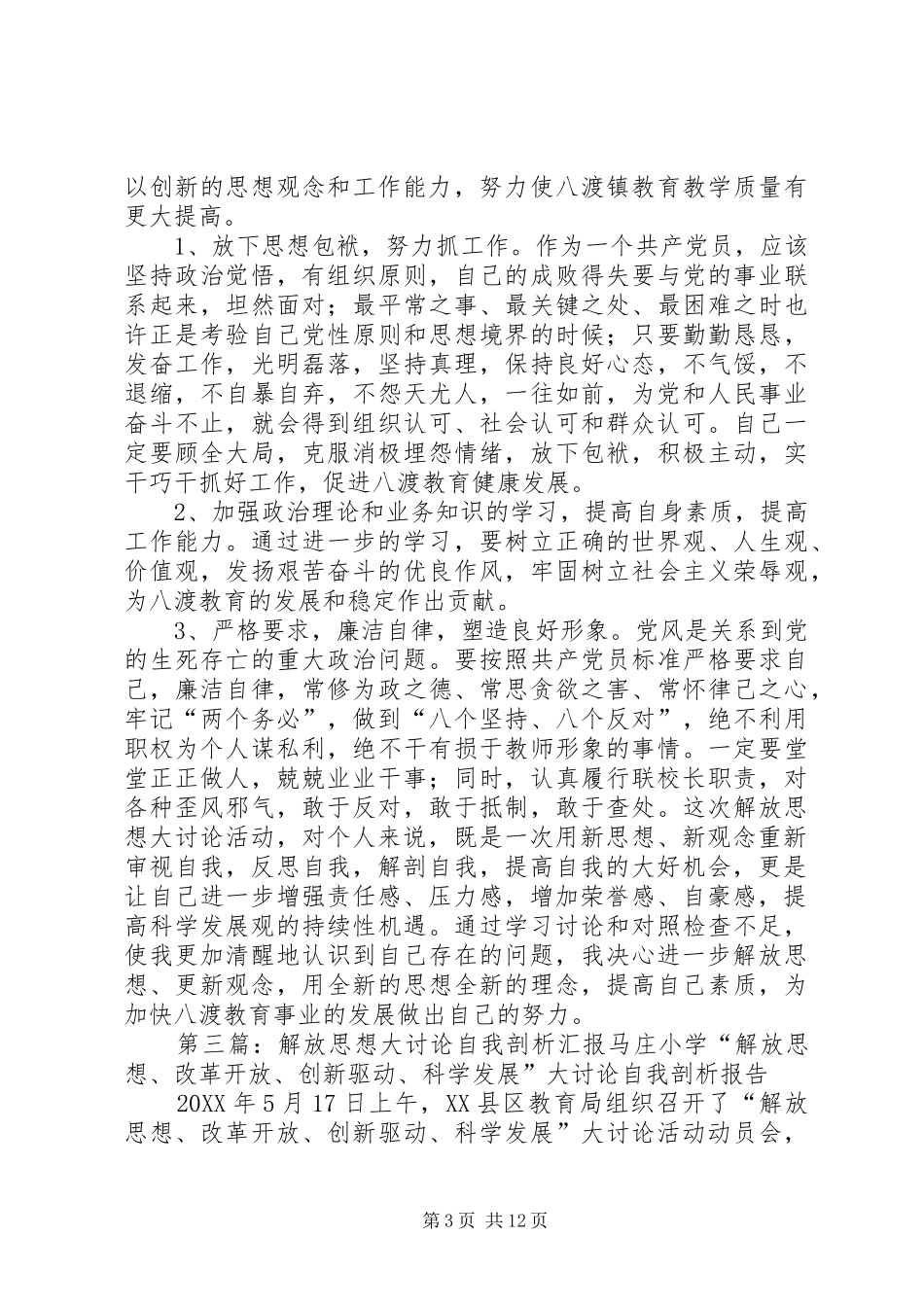 2024年解放思想自我剖析_第3页