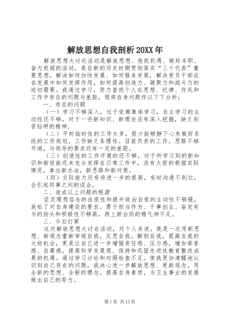 2024年解放思想自我剖析