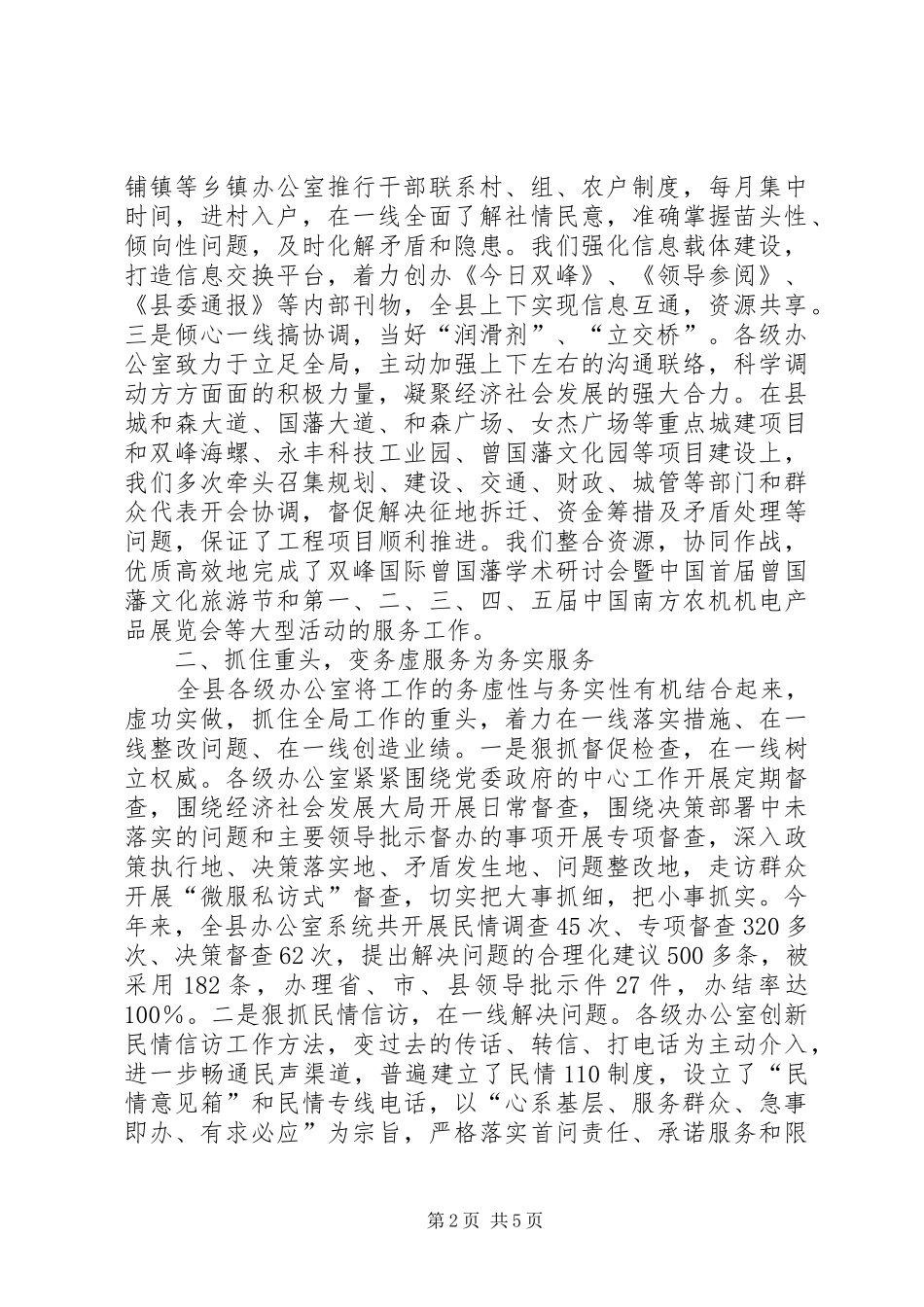 2024年做活服务交流材料_第2页