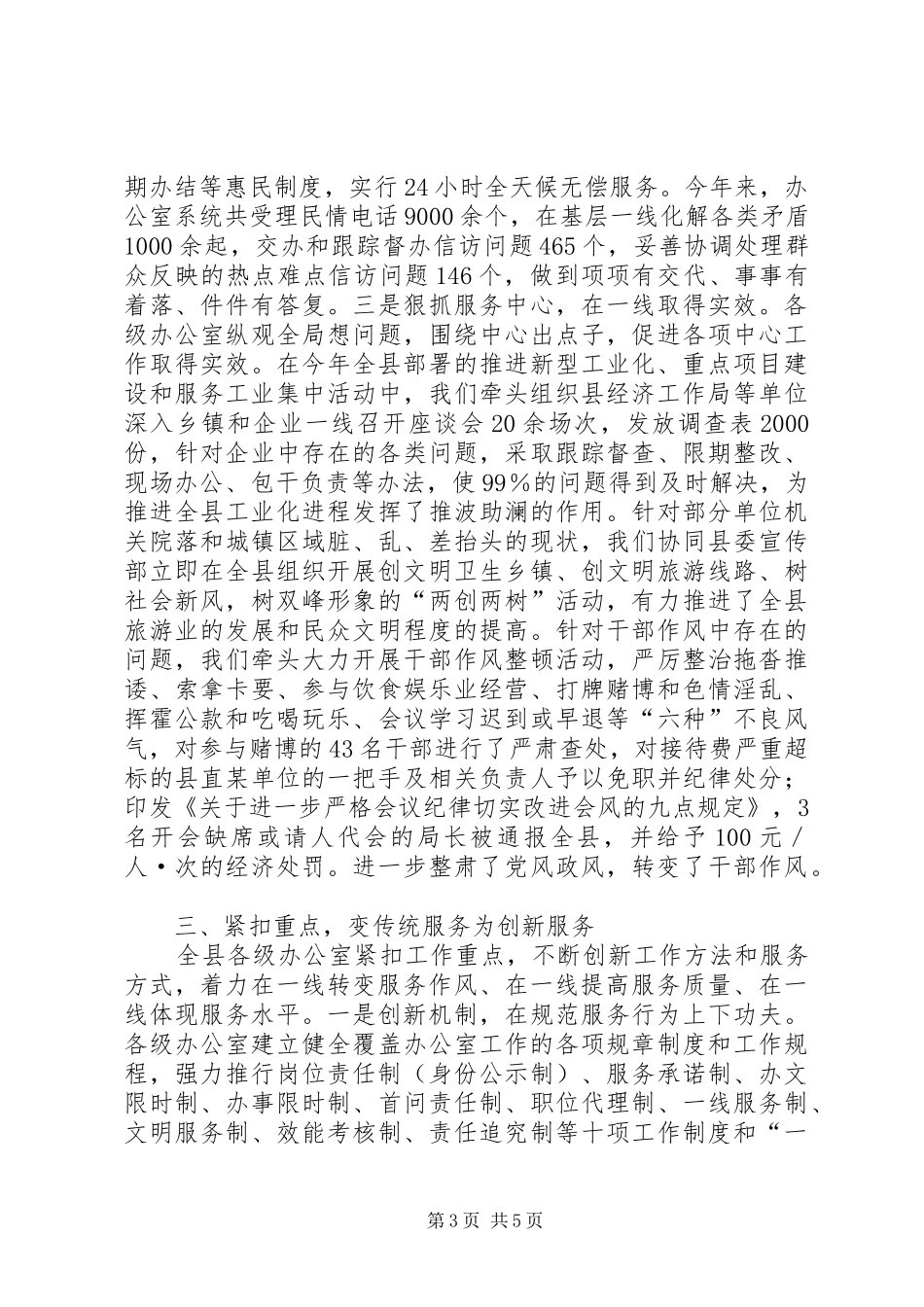 2024年做活服务交流材料_第3页
