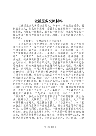 2024年做活服务交流材料