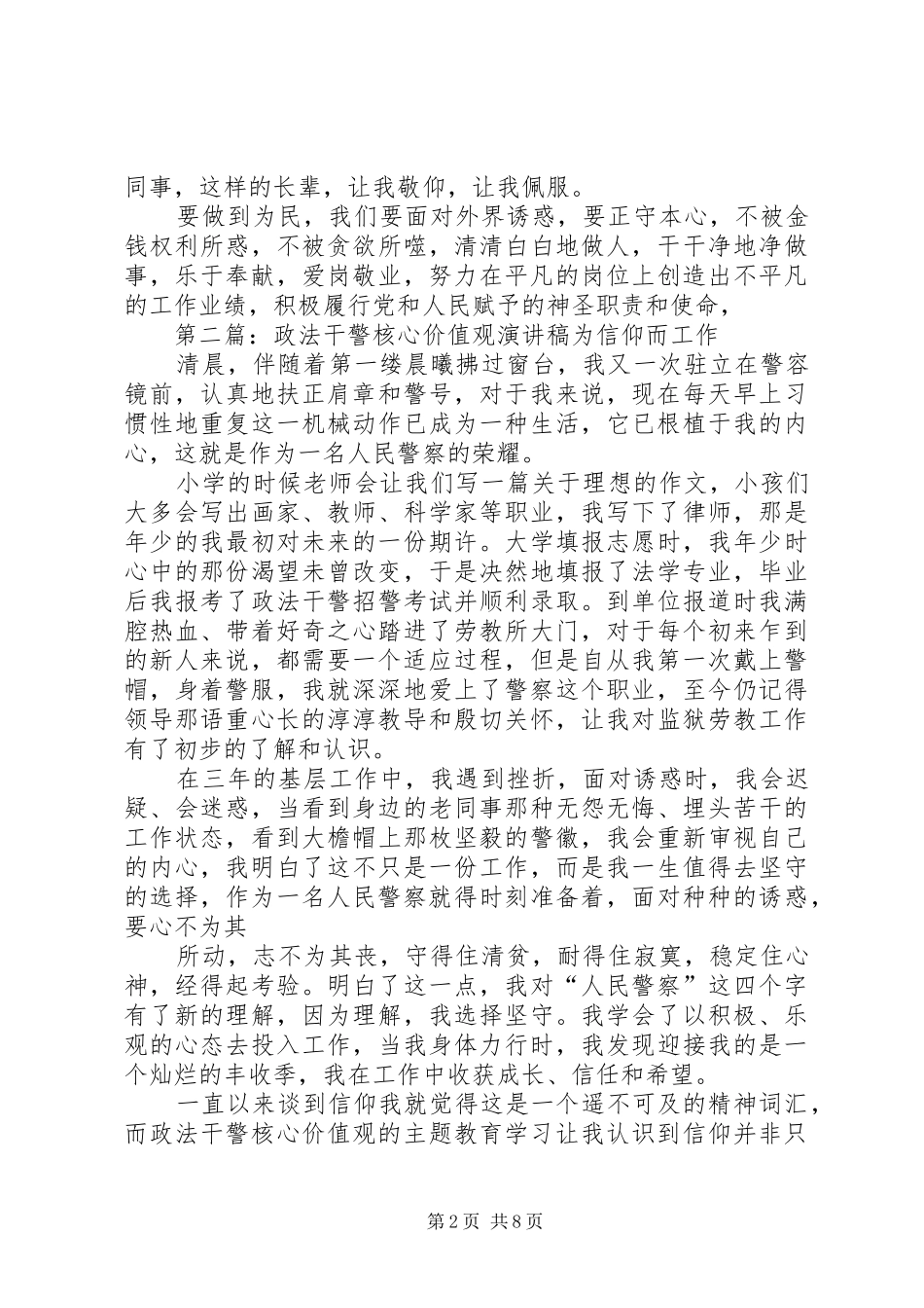 2024年政法干警核心价值观_第2页