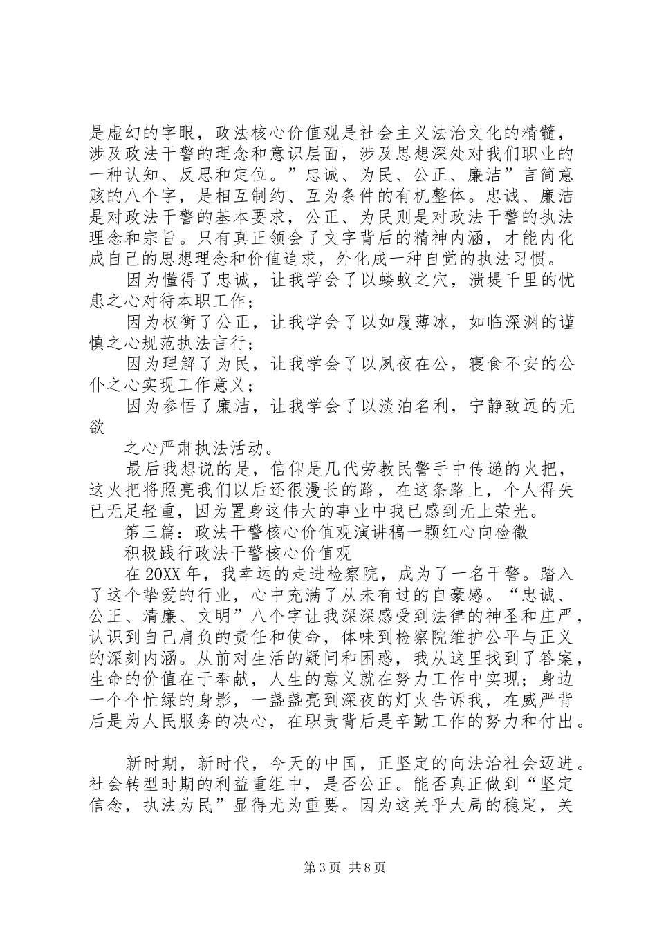 2024年政法干警核心价值观_第3页
