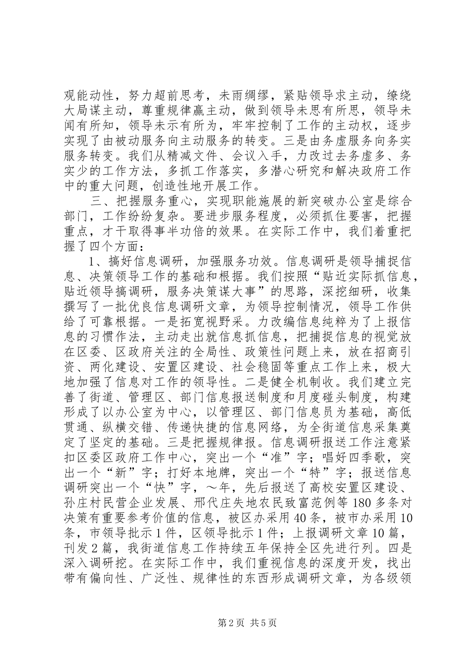 2024年做活服务文章提升工作程度_第2页