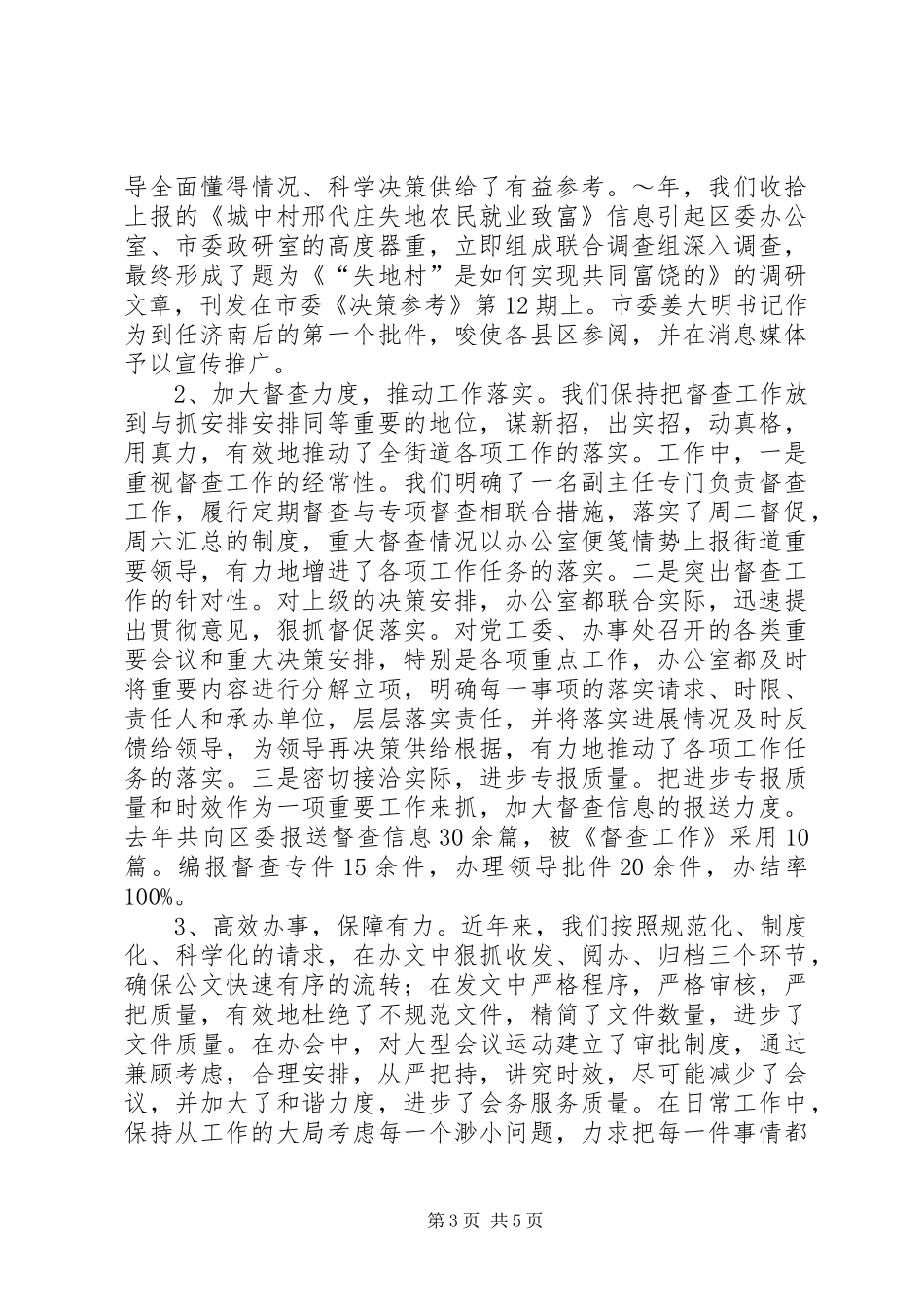 2024年做活服务文章提升工作程度_第3页