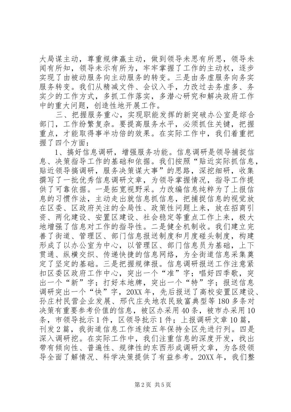 2024年做活服务文章提升工作水平_第2页