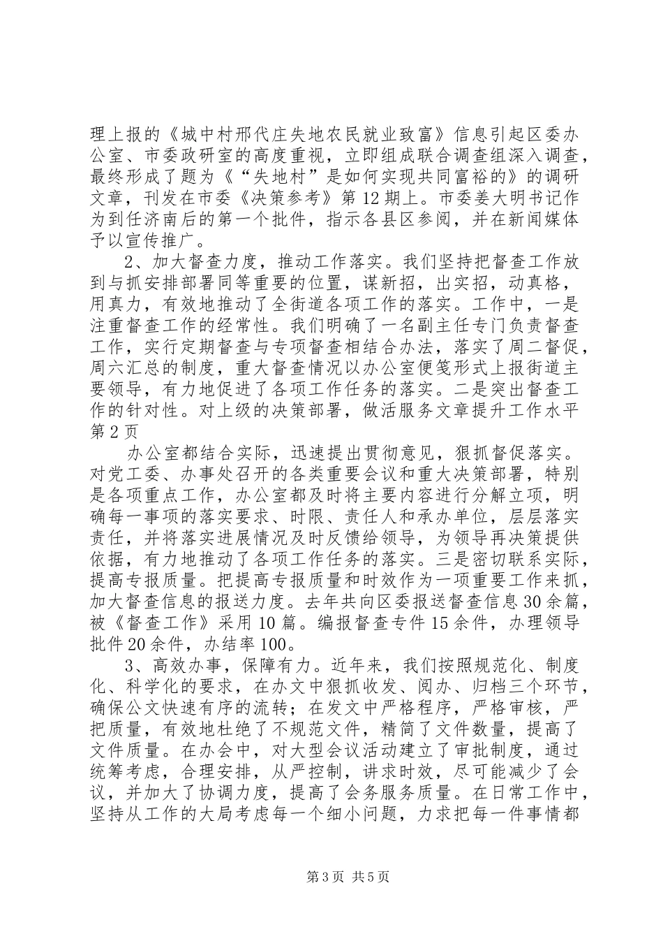 2024年做活服务文章提升工作水平_第3页