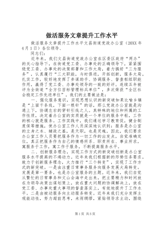 2024年做活服务文章提升工作水平