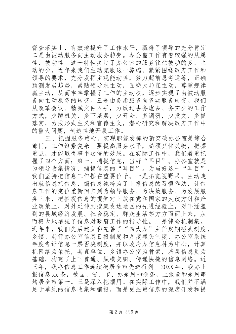 2024年做活服务文章提升工作水平县政府办公室_第2页