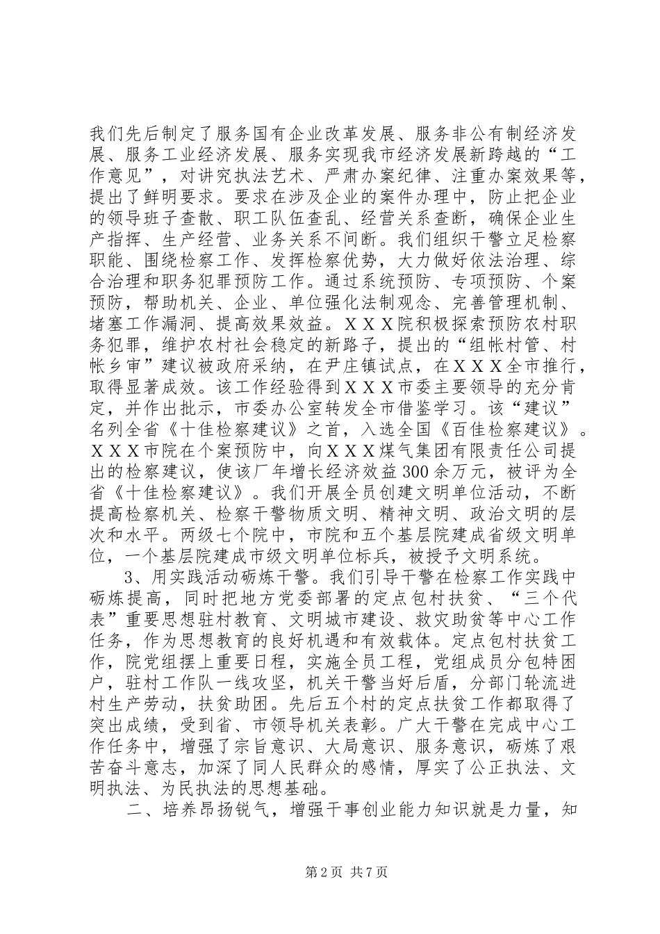 2024年做活人的文章推进工作发展_第2页