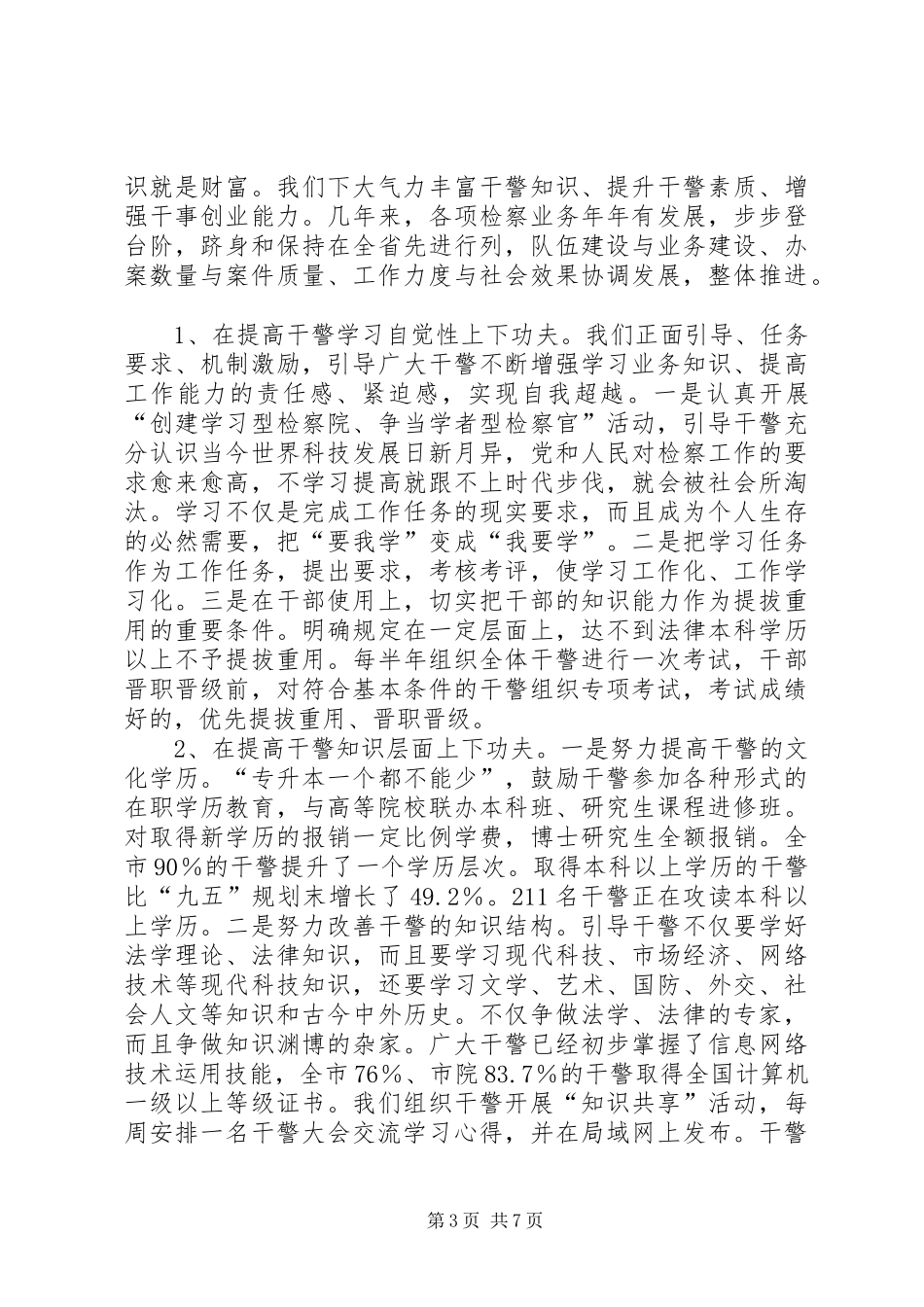 2024年做活人的文章推进工作发展_第3页