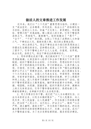 2024年做活人的文章推进工作发展