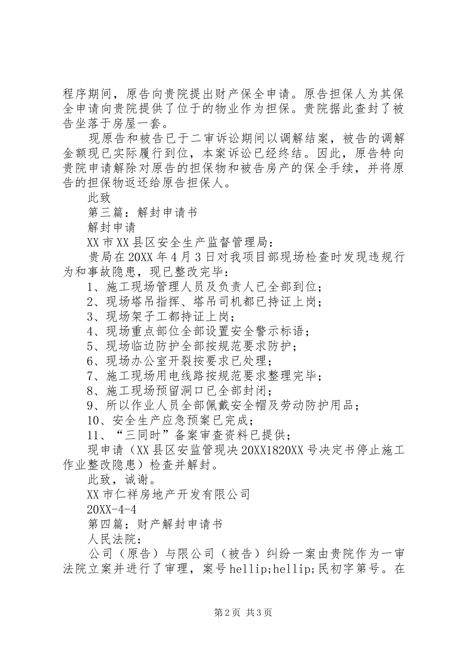 2024年解封申请书_第2页