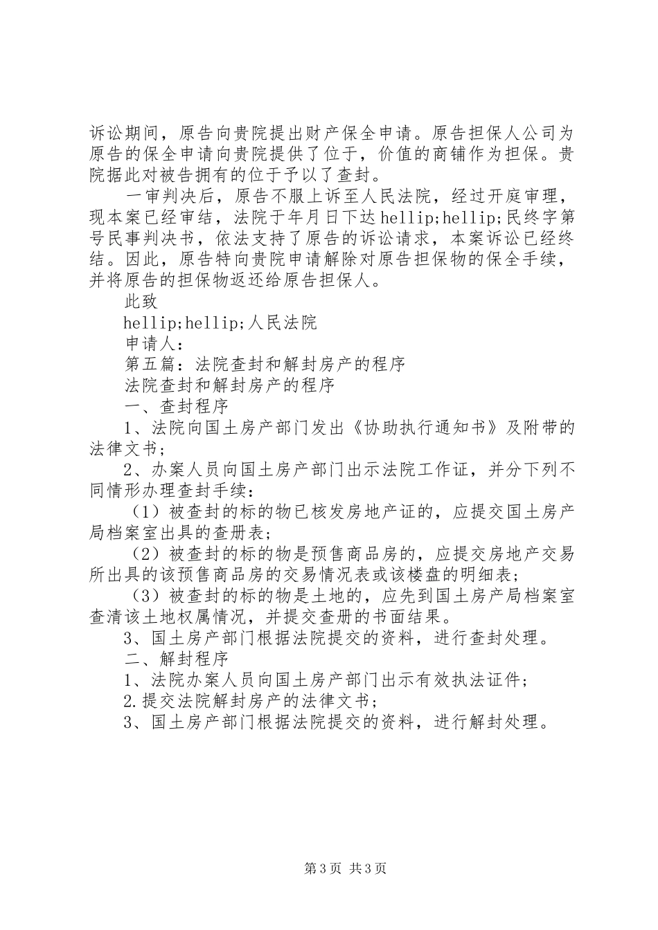 2024年解封申请书_第3页