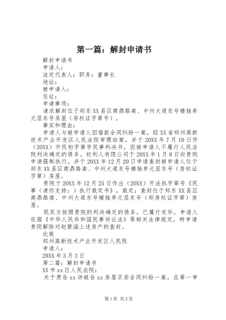 2024年解封申请书