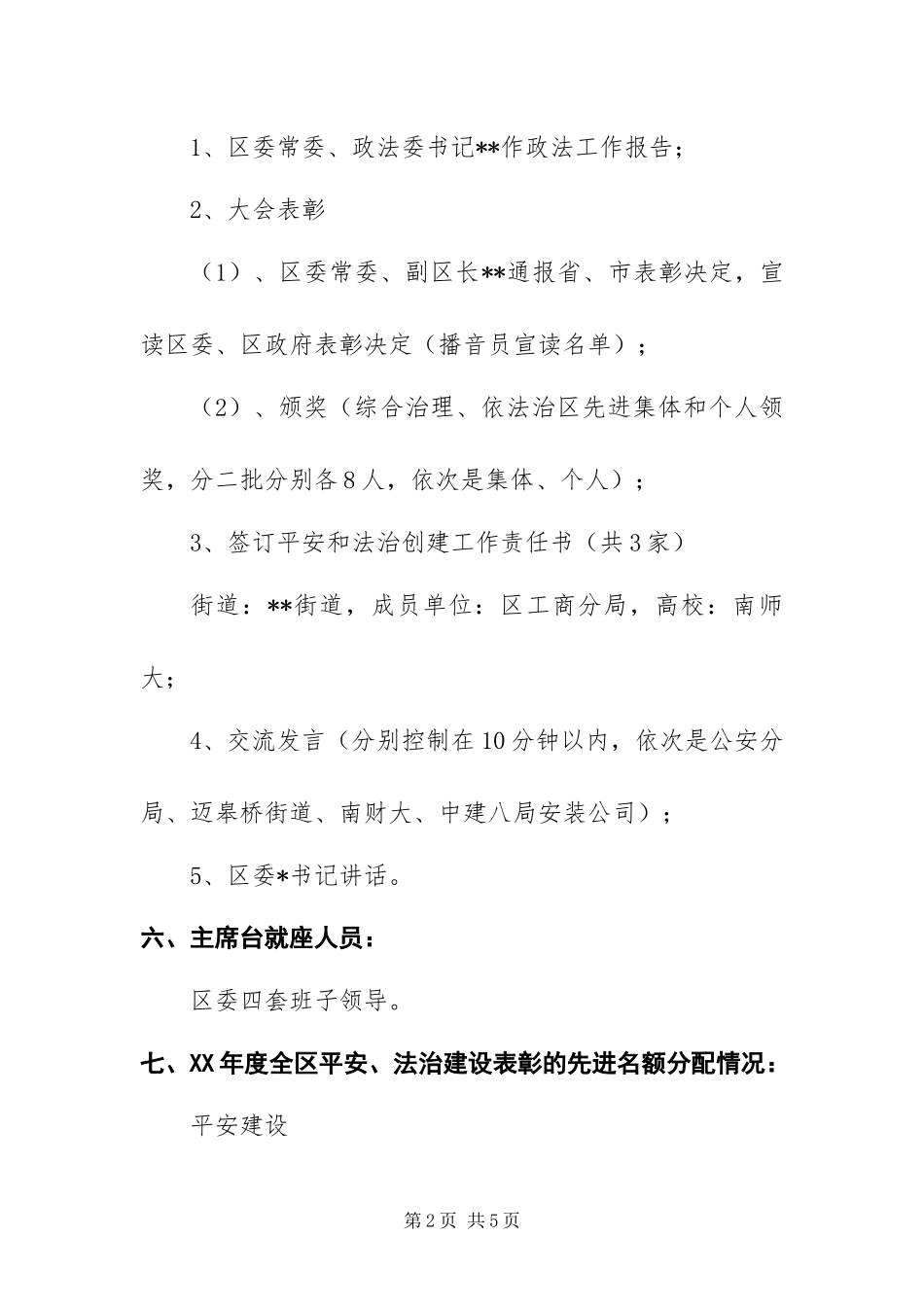 2024年政法工作会议方案_第2页