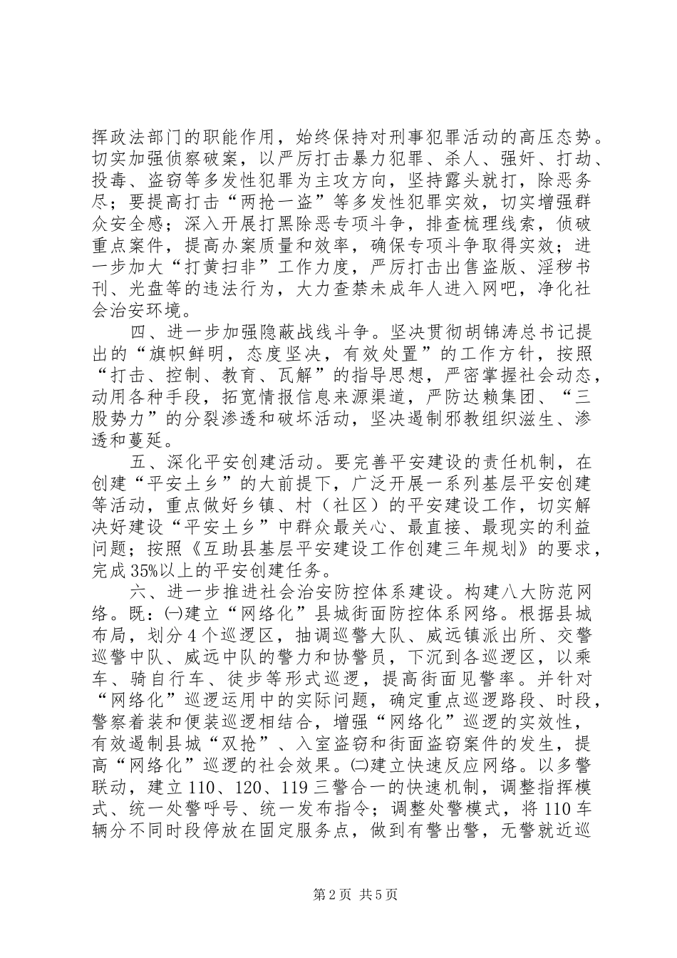 2024年政法工作思路及措施_第2页