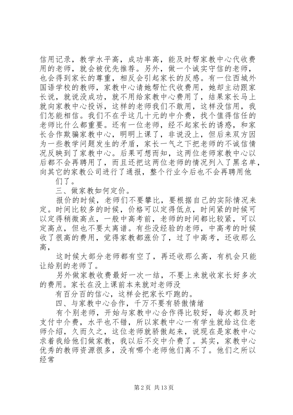 2024年做家教应吸取的经验和教训_第2页