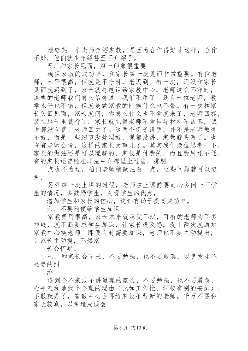 2024年做家教应吸取的经验和教训_第3页