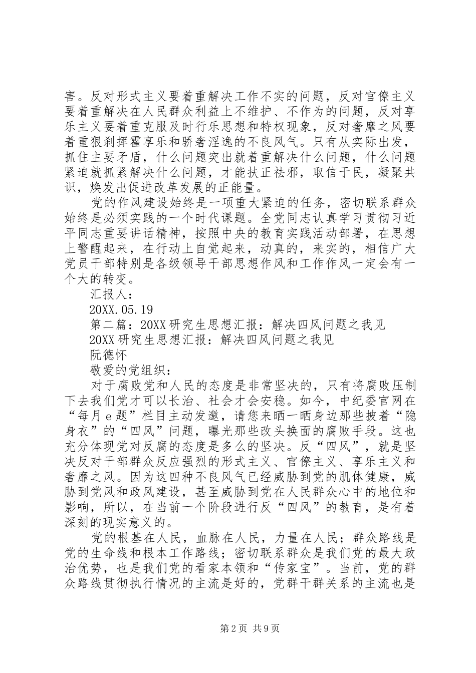 2024年解决四风建设问题思想汇报_第2页