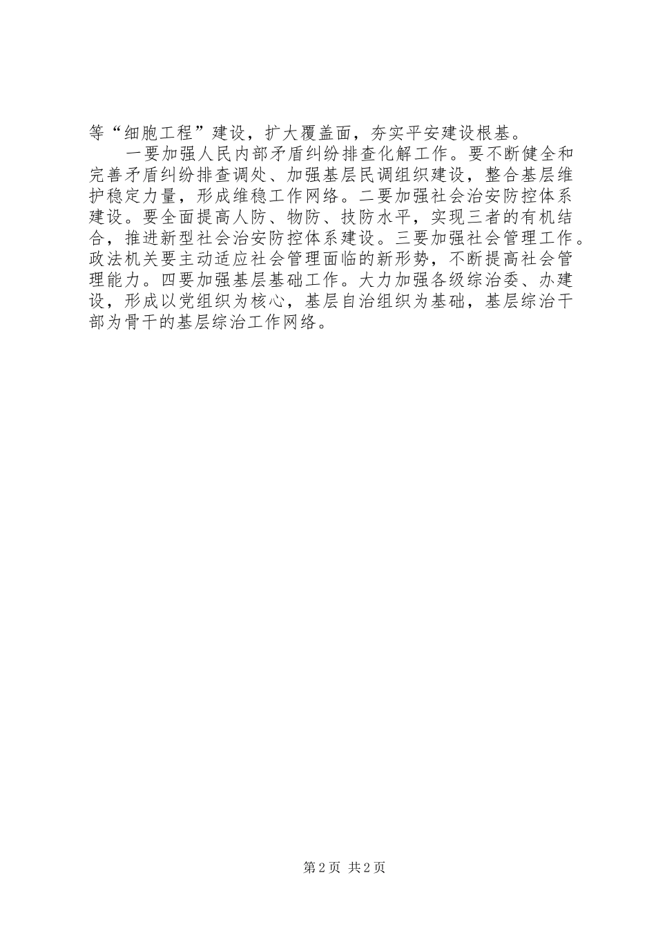 2024年政法机关职能思考_第2页