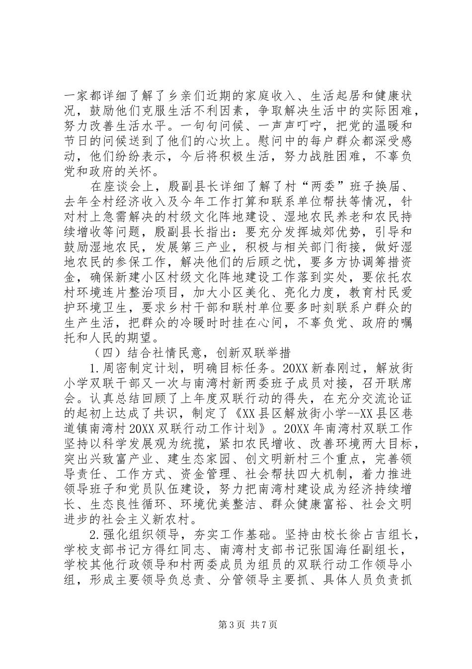 2024年解小南湾村双联行动进展情况汇报_第3页