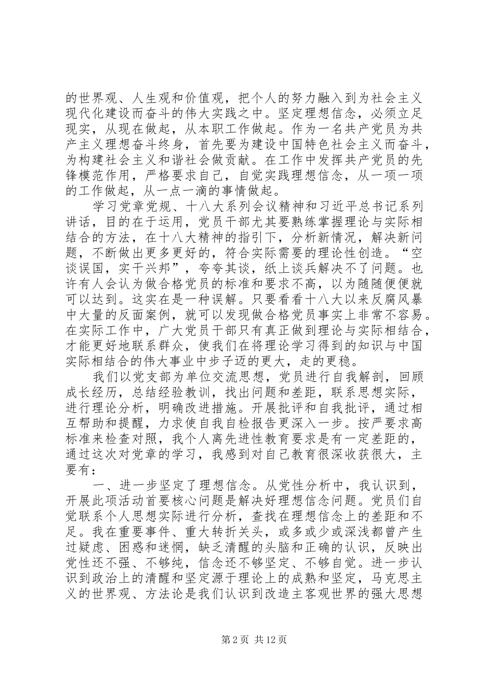 2024年做讲政治有信念的共产党员_第2页