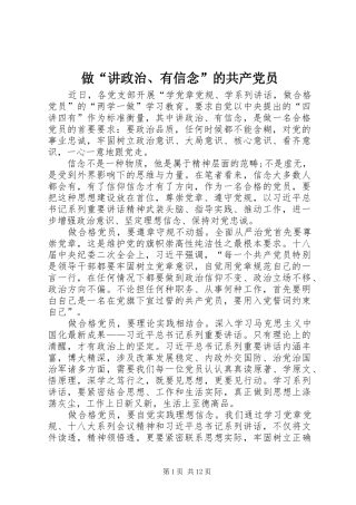 2024年做讲政治有信念的共产党员