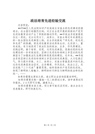 2024年政法培育先进经验交流