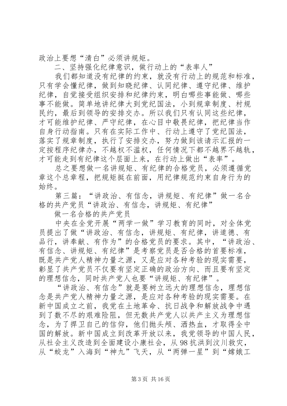 2024年做讲政治有信念讲规矩有纪律的合格党员_第3页