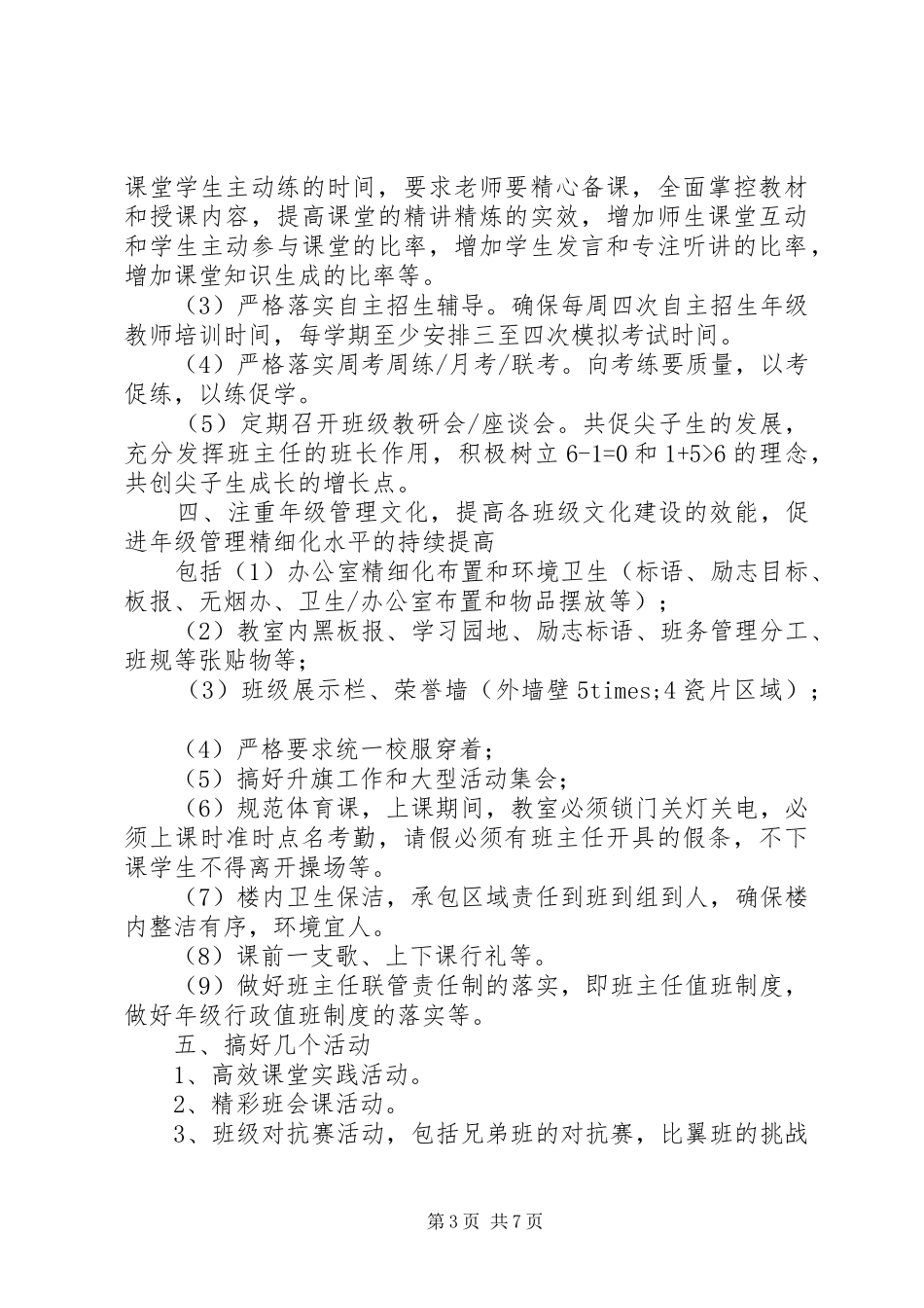 2024年金岸中学学年高一级组工作计划_第3页