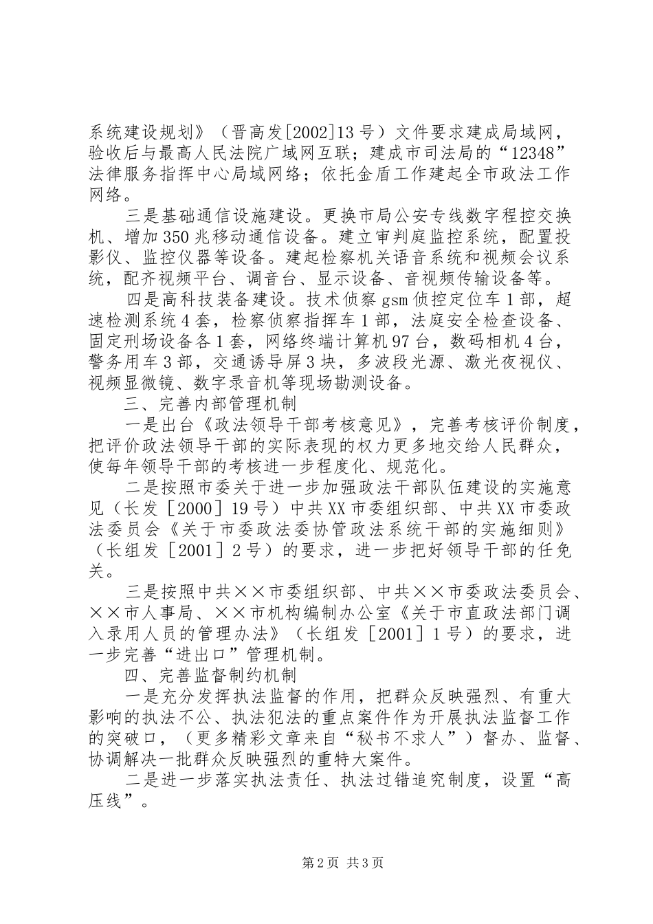 2024年政法委队伍建设要点_第2页