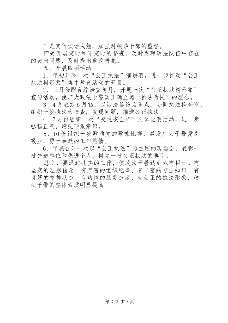 2024年政法委队伍建设要点_第3页