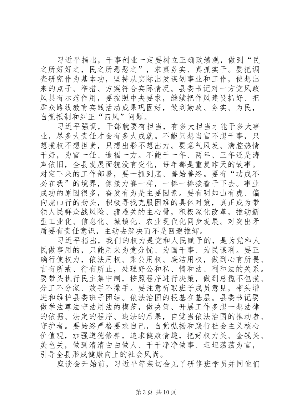 2024年做焦裕禄式的县委书记心中有党心中有民心中有责心中有戒_第3页