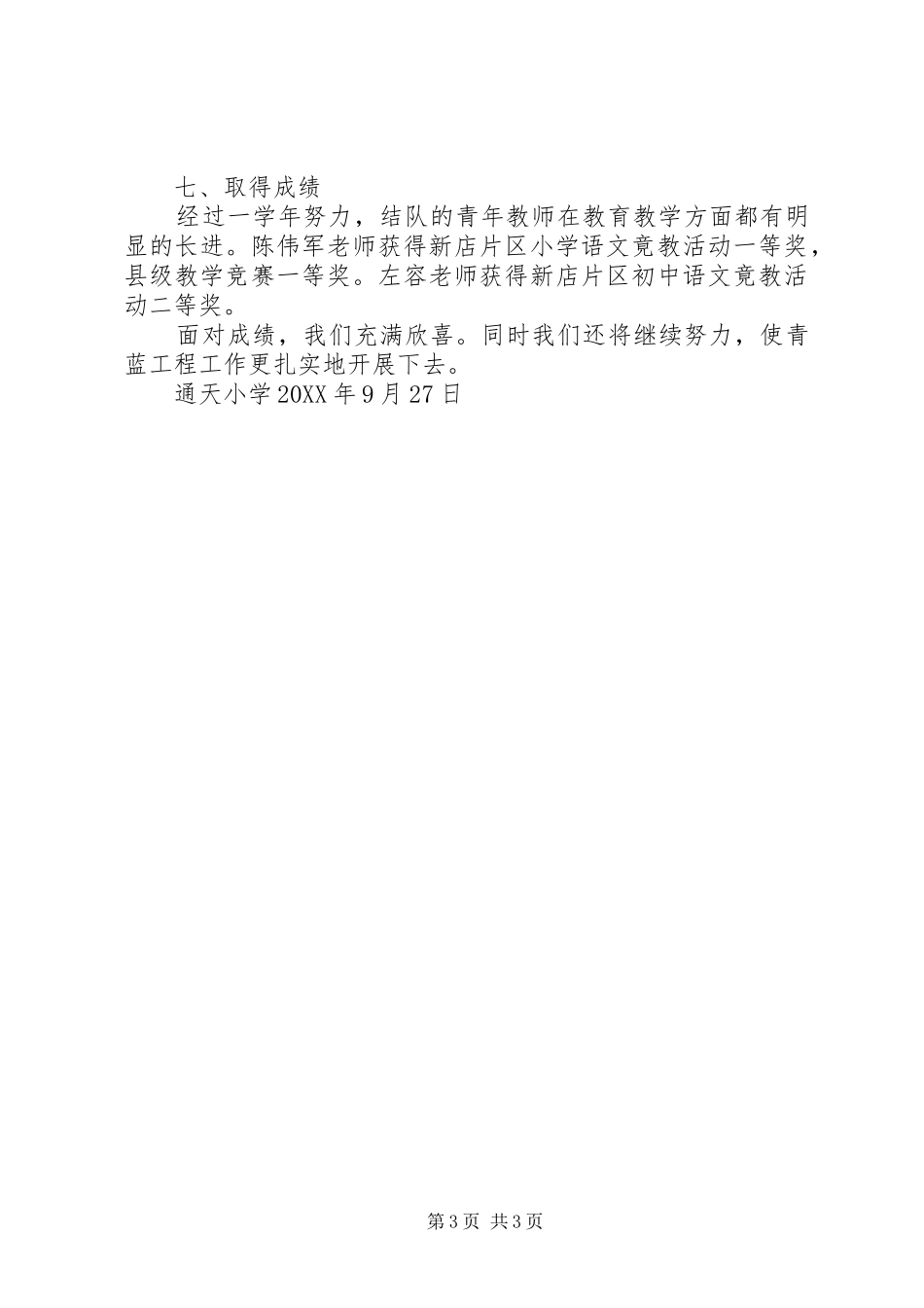 2024年金碧小学青蓝工程工作总结_第3页